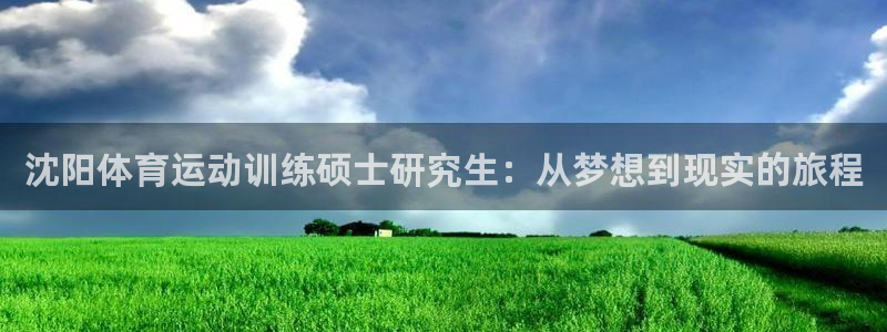 球王会体育